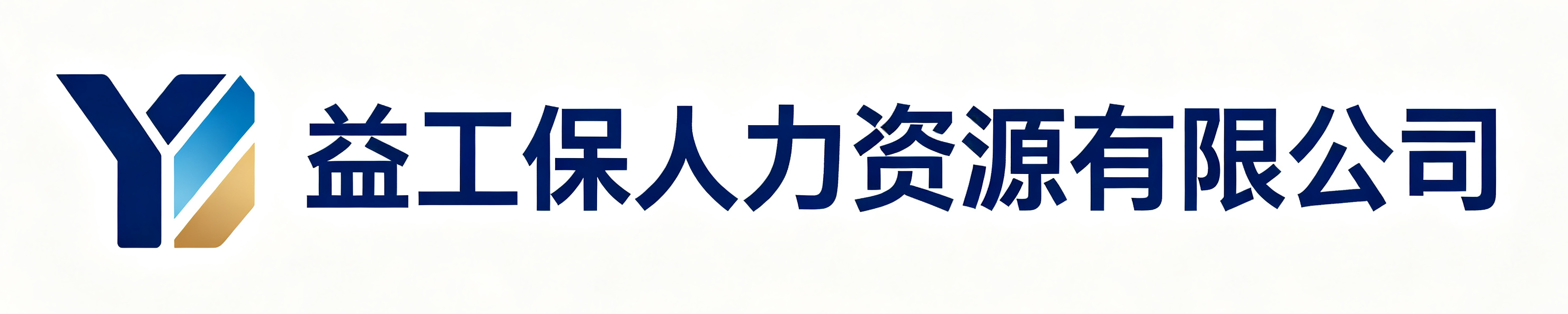益工保人力资源怀柔站